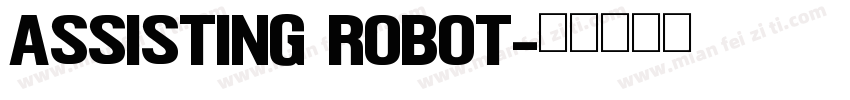 ASSISTING ROBOT字体转换